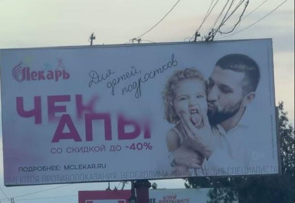 Два скандала за неделю: клиника в Махачкале сменила баннер с хиджабом на целующего девочку врача