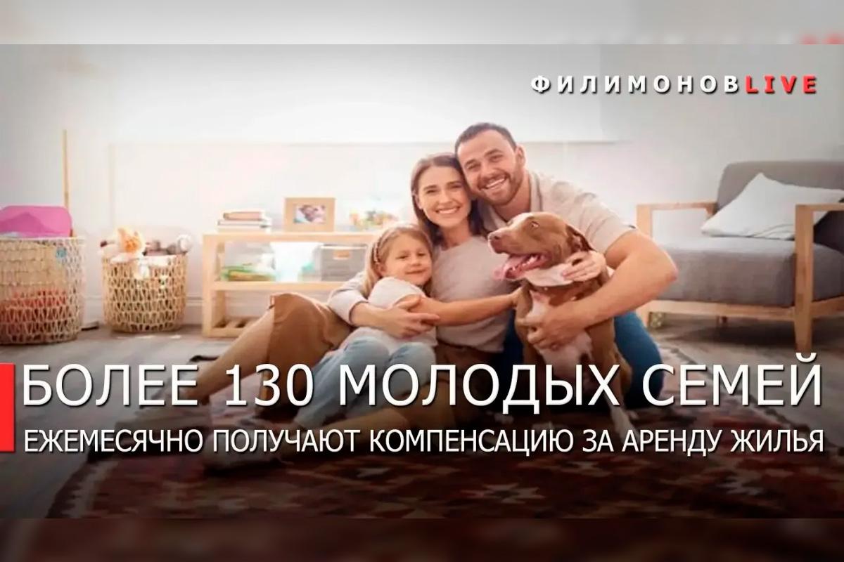 Губернатор Георгий Филимонов: В Вологодской области 135 молодых семей получают компенсацию аренды жилья в рамках нацпроекта и программы «Семья — оплот Русского Севера»