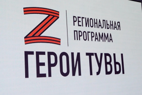 Глава республики Владислав Ховалыг об итогах региональной кадровой программы «Герои Тувы»: Впереди большая работа на благо родной земли