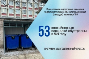 Мэр Алексей Баскаев: За минувший год в Черкесске было обустроено 53 контейнерных площадки