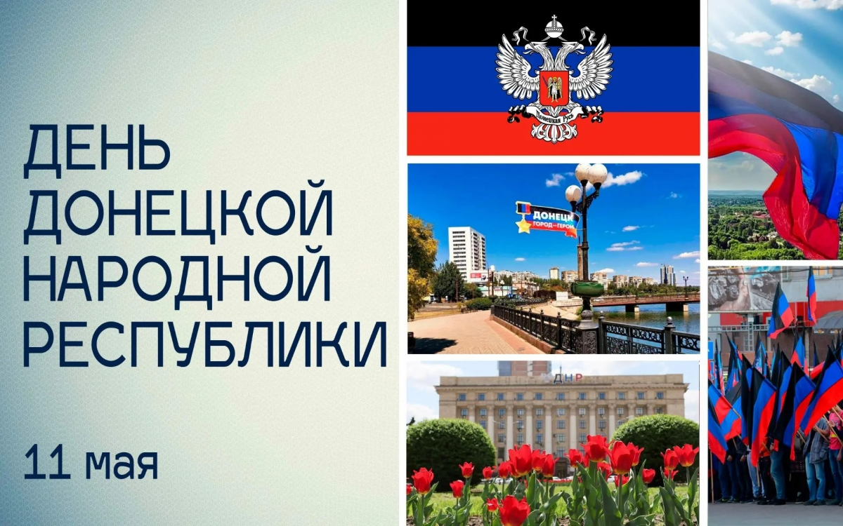 «ДНР является примером мужества и стойкости для всей России»: Спикер Херсонской областной Думы Татьяна Томилина поздравила жителей ДНР с днем республики
