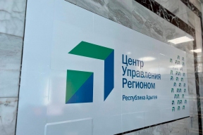 Лидер во взаимодействии с людьми: ЦУР Адыгеи отмечает пятилетие работы в цифровом пространстве региона