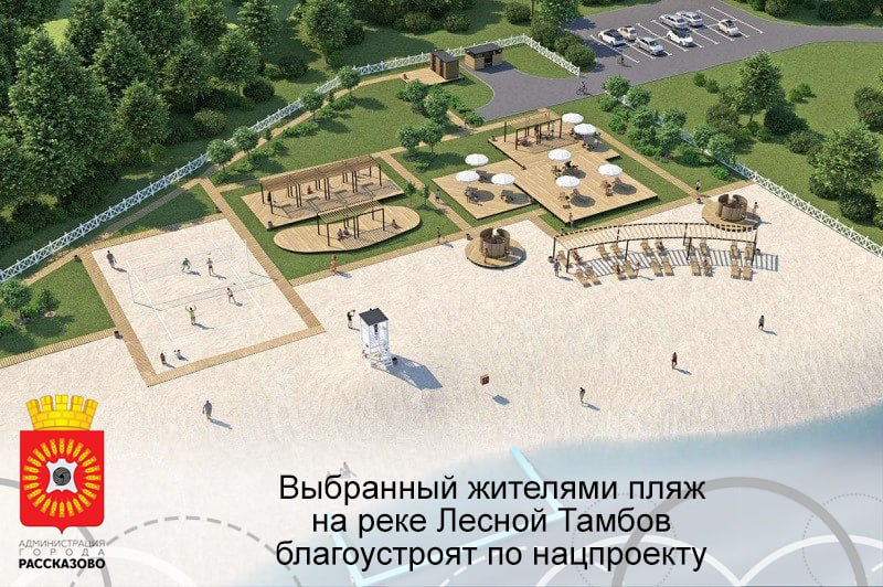 Глава Рассказово Вера Соколова: Обновленный пляж на реке Лесной Тамбов станет местом притяжения для тысяч горожан