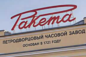 «Ракета» наращивает обороты: старейшая российская часовая мануфактура увеличила прибыль и укрепила финансовую устойчивость