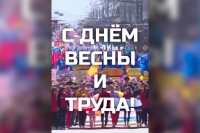 «Первомай — по-настоящему теплый и объединяющий праздник»: Глава Чувашии Олег Николаев поздравил жителей республики с Праздником Весны и Труда