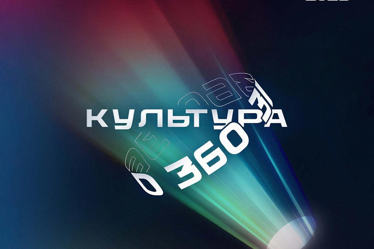 Петербург станет центром инновационного кино на фестивале «Культура 360»