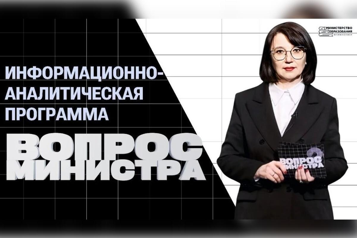 В Воронежской области стартовала информационно-аналитическая программа «Вопрос министра»