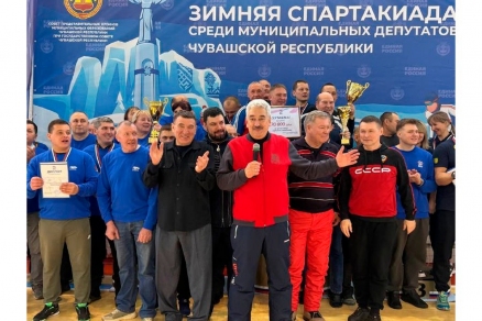 Спикер Госсовета Чувашии Леонид Черкесов о зимней спартакиаде среди депутатов: Именно на таких мероприятиях укрепляется настоящее командное единство