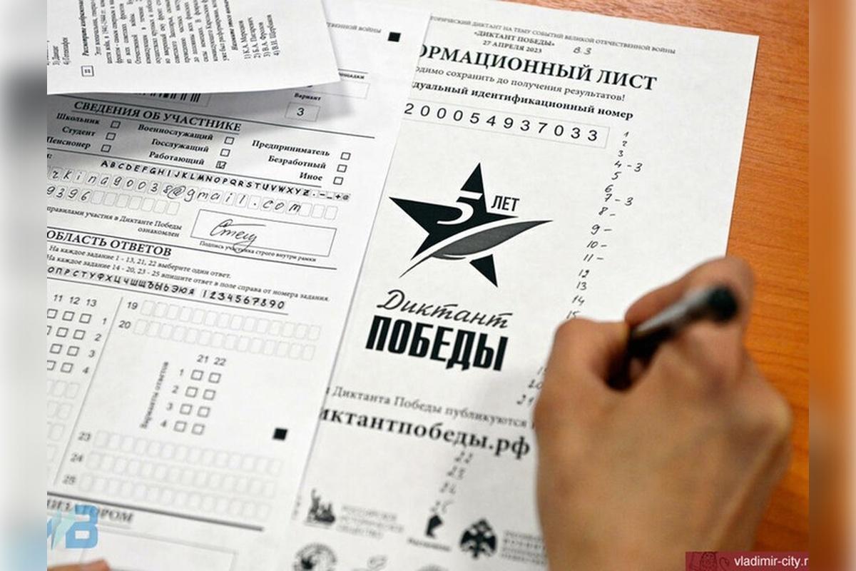 Жителей Владимирской области пригласили написать «Диктант Победы»