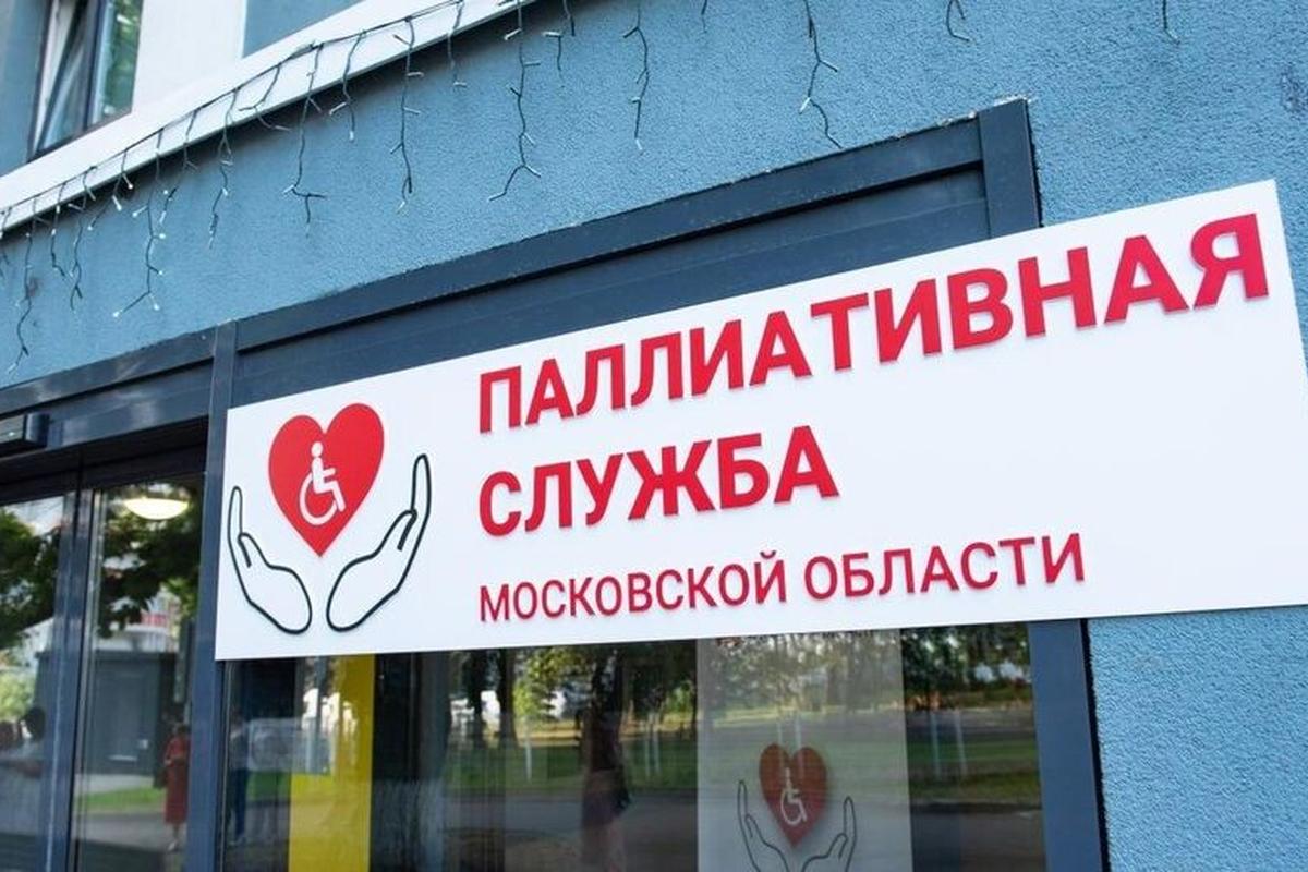 Четыре года заботы: 60 тысяч звонков и 218 тысяч выездов — как работает паллиативная служба Подмосковья