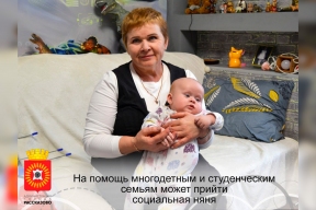 Центр социальных услуг для населения города Рассказово оказывает помощь многодетным и студенческим семья по присмотру за детьми
