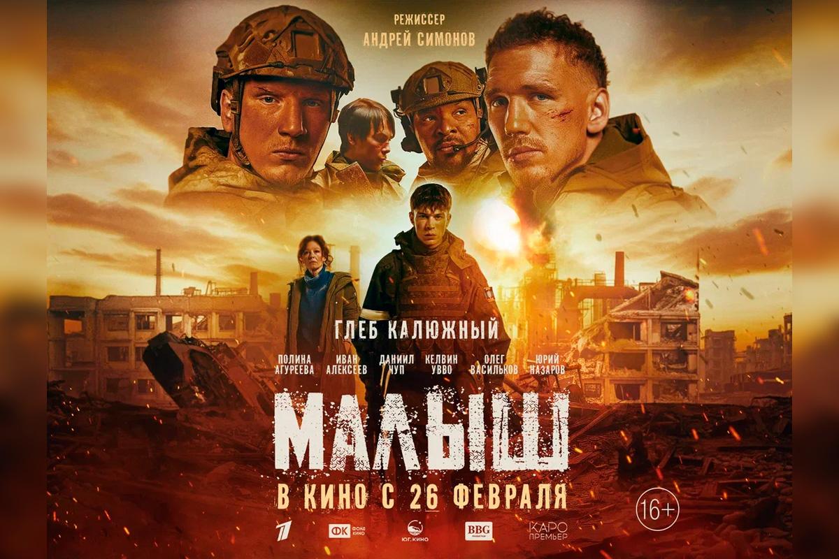 В Москве состоится премьера военной драмы «Малыш», съемки которой проходили в Донецке, Мариуполе и Крыму