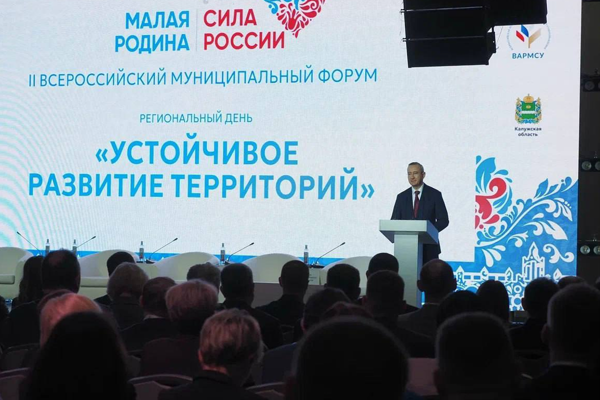 В Калуге на форуме «Малая Родина — сила России» обсудили проблемы устойчивого развития территорий