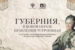 Виртуальная выставка о путешествии Екатерины II открылась в Псковском музее