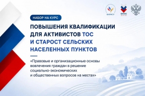 «Каждое решение в интересах людей»: ВАРМСУ и ОАТОС организовали курс комплексного развития навыков муниципальных лидеров