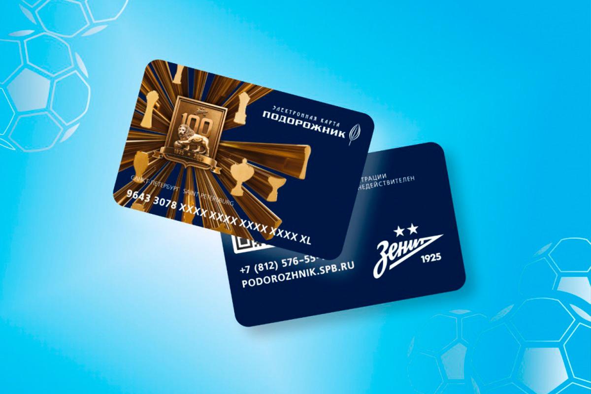 Limited “Podorozhniki” with Zenit mascot will appear in St. Petersburg