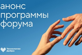 Совкомбанк и Фонд «Сколково» представили программу форума «Технологии Добра»