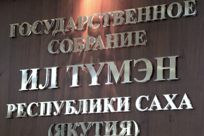 Спикер Госсобрания Якутии Алексей Еремеев утвердил следующее пленарное заседание республиканского парламента на 17–18 июня