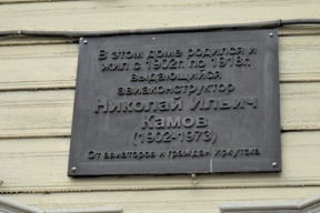 В Иркутске почтили память авиаконструктора Николая Камова