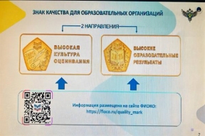 Рособрнадзор отметил новыми отраслевыми знаками качества шесть образовательных учреждений КЧР