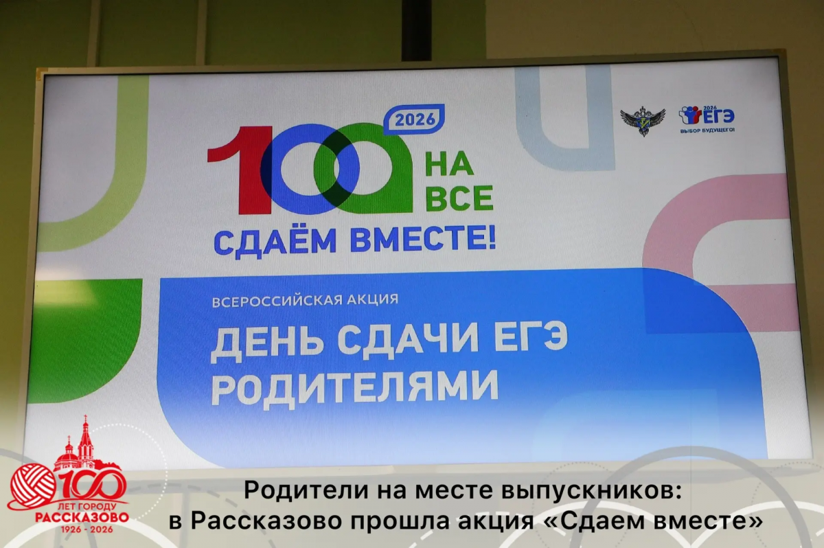 В Рассказове родители выпускников написали сокращенный вариант ЕГЭ по русскому языку
