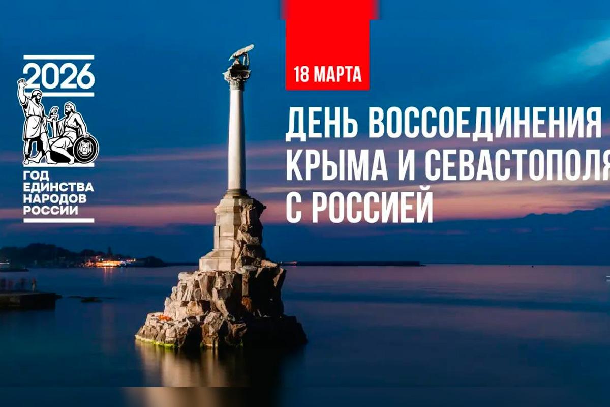 «Вместе со своей исторической Родиной»»: Губернатор Магаданской области Сергей Носов напомнил о значении 12-летия воссоединения Крыма и Севастополя с Россией