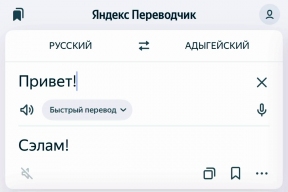 «Изучать богатую культуру адыгов и черкесов стало легче»: Мурат Кумпилов сообщил о включении адыгского языка в «Яндекс Переводчик»