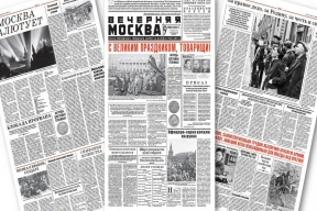 Как жила столица в годы войны: уникальный выпуск «Вечерней Москвы» к 81-й годовщине Победы