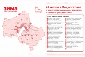 Андрей Воробьев: Первые четыре катка заработали в Подмосковье, остальные 13 запустят до конца декабря