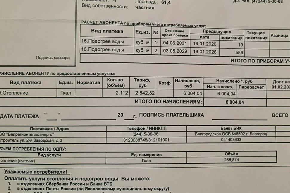 Новые счета за отопление шокировали белгородцев