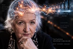 «Не общайтесь с придурками»: Жёсткий совет от профессора Черниговской. Что оседает в нашем подсознании?