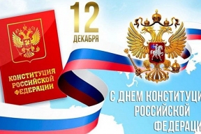 Мэр Читы Инна Щеглова и председатель Думы горокруга Евгений Ярилов поздравили жителей с Днем Конституции