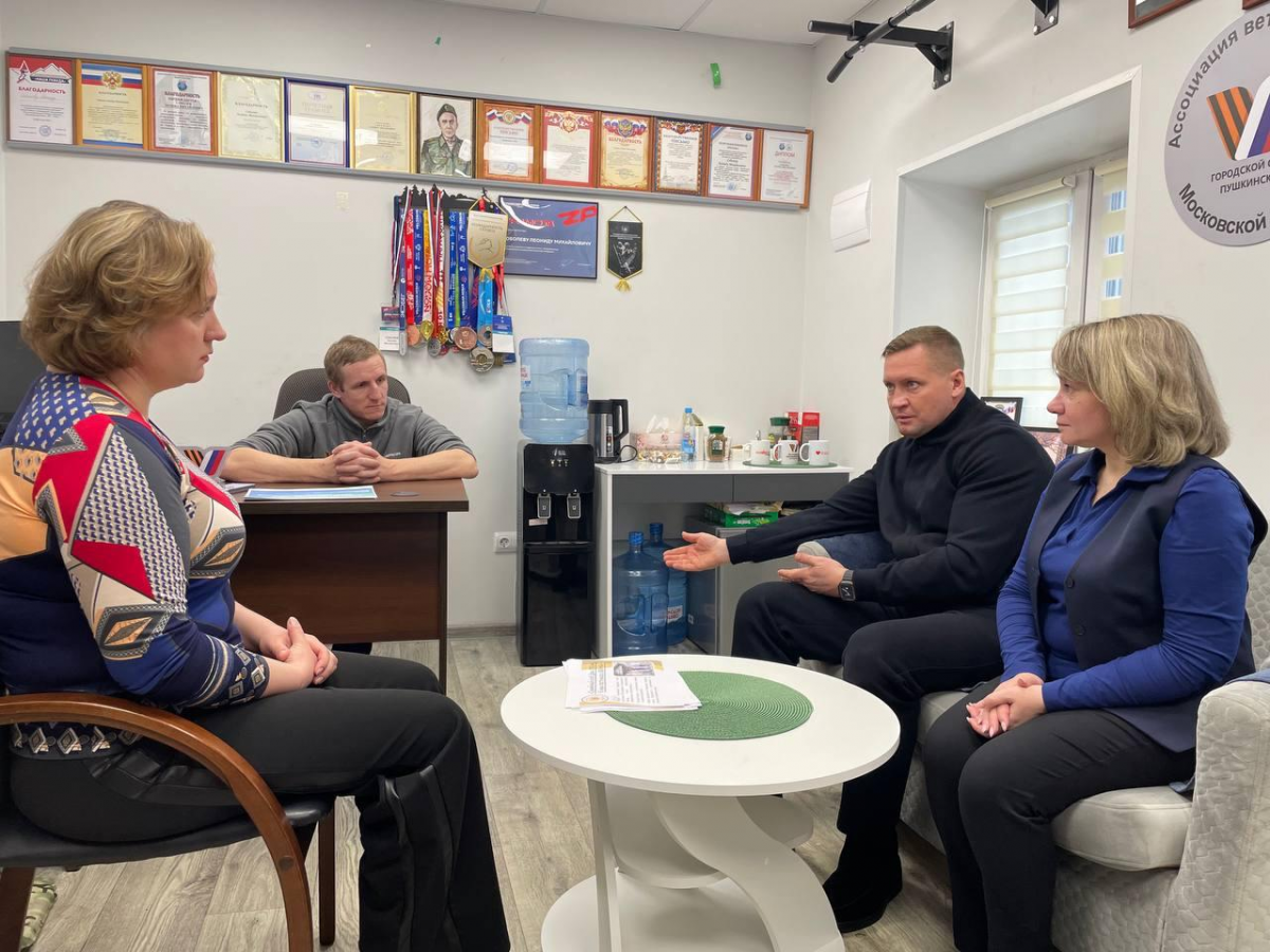 В Городском округе Пушкинский обсудили развитие проекта поддержки участников спецоперации «Дом СВОих. К нам постучалась война»