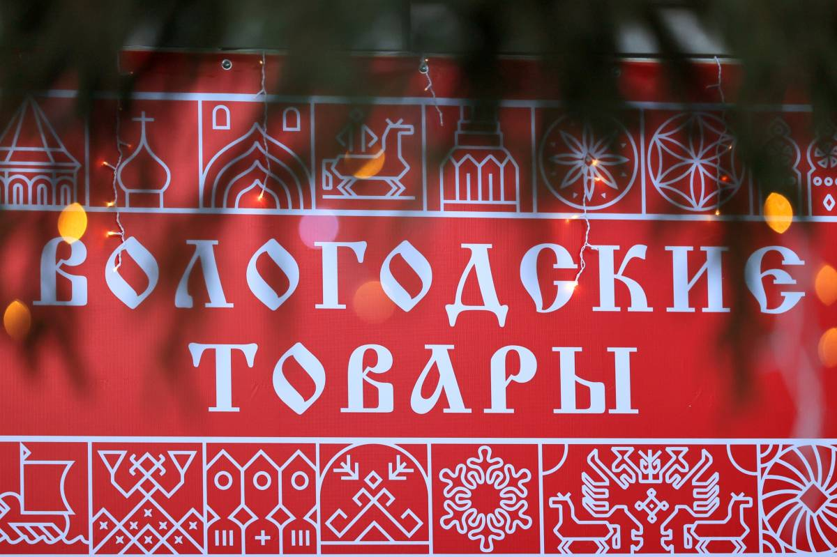 Губернатор Георгий Филимонов: Более 30 региональных производителей представят свои товары на выставке-ярмарке «Сделано на Вологодчине» в «Русском Доме»