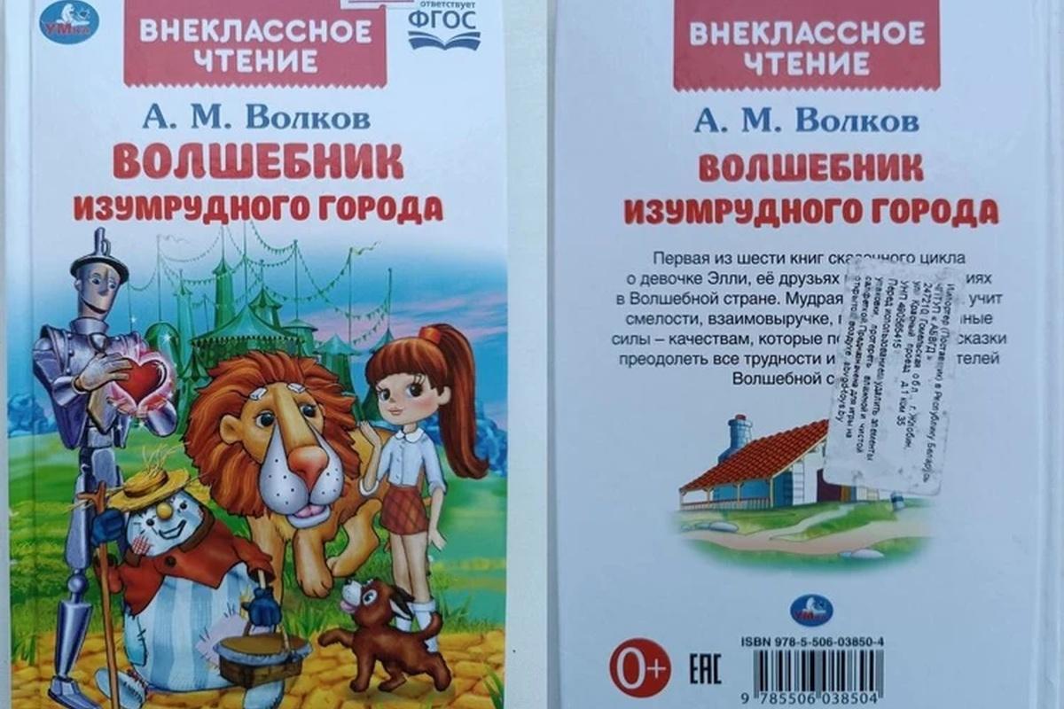 Детские книги «Буратино», «Маугли» и «Алиса» попали под запрет в Беларуси