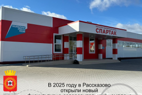Глава Рассказово Вера Соколова: Открытие нового ФОКа – яркий пример развития города благодаря возможностям нацпроектов и госпрограмм