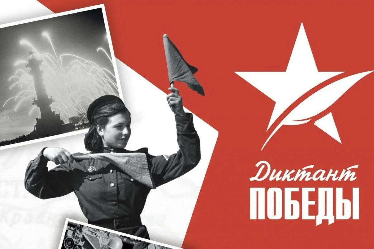 В ЕАО начала работу уличная фотовыставка, посвященная «Диктанту Победы»