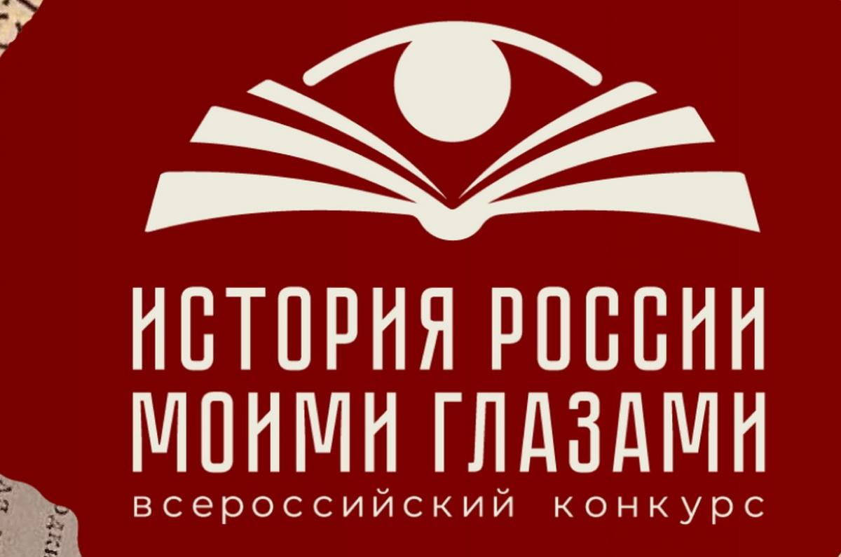Астраханцы претендуют на победу в федеральном конкурсе «История России моими Глазами»
