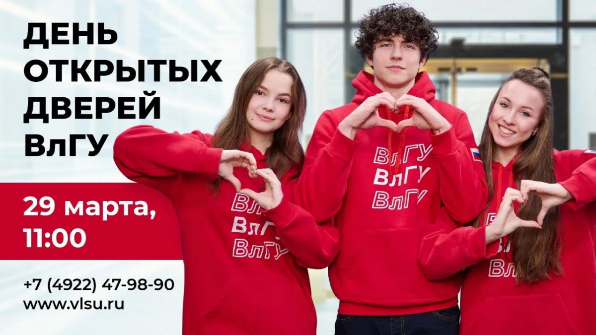 Губернатор Владимирской области Александр Авдеев: ВлГУ 29 марта проведет день открытых дверей для будущих ученых