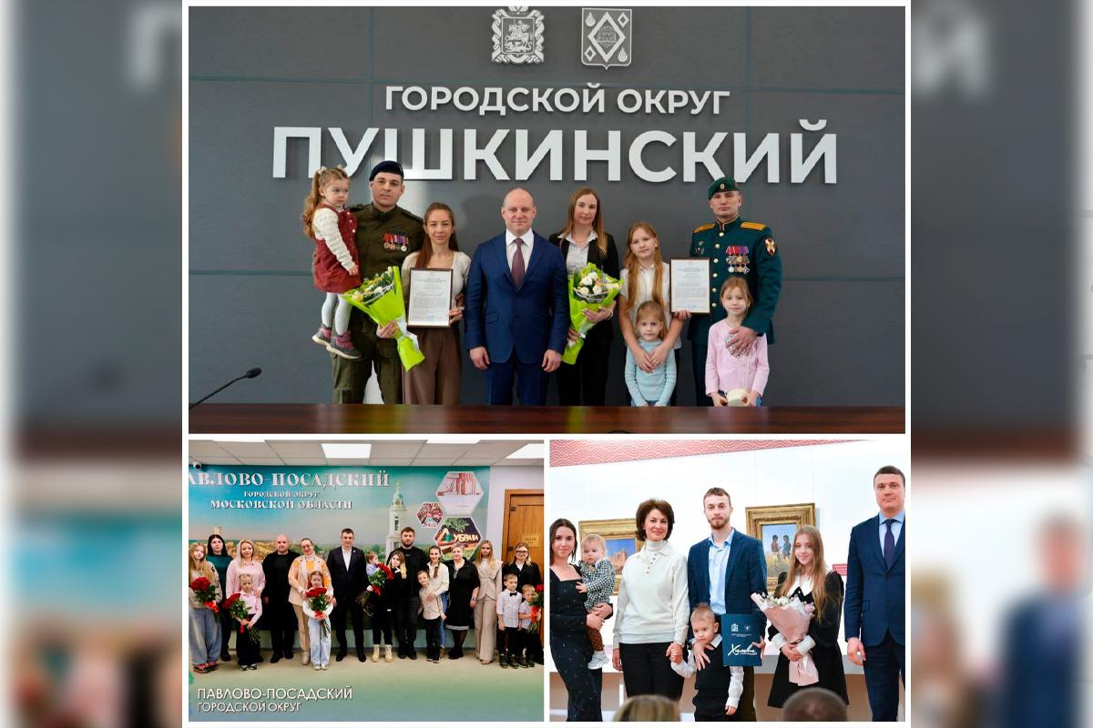 Сразу 11 молодых семей из Городского округа Пушкинский стали обладателями жилищных сертификатов по госпрограмме