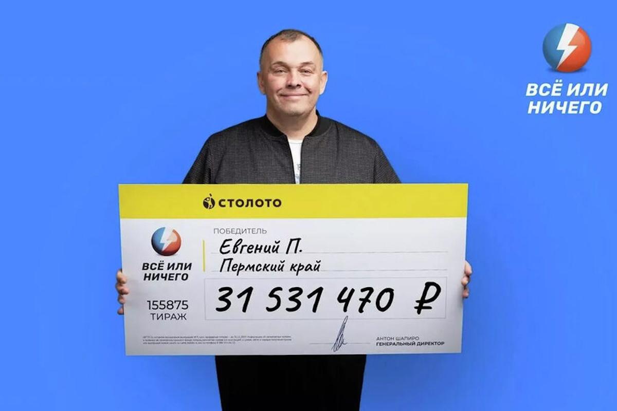 Обладатель лотерейного билета из Пермского края стал богаче на 31 млн рублей, не угадав ни одного числа