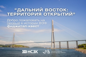 На ВЭФ впервые пройдет фиджитал-квест «Дальний Восток: территория открытий»