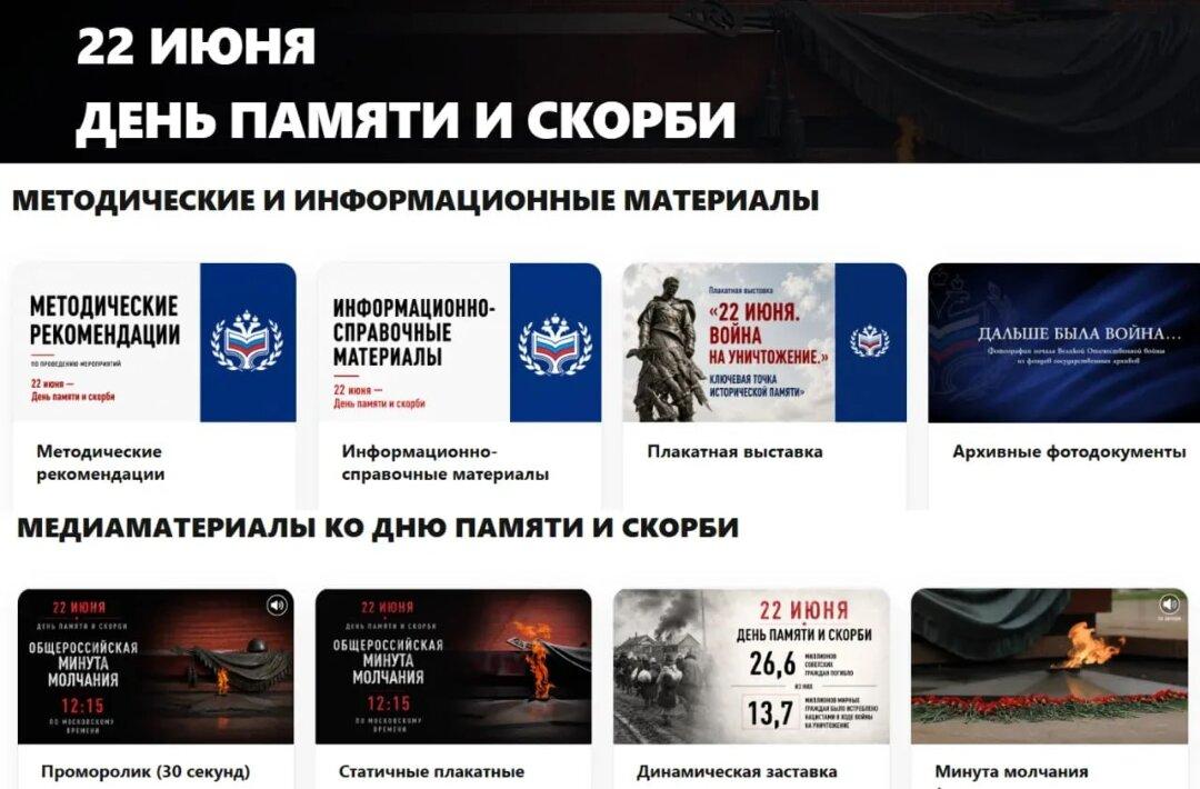 Национальный центр исторической памяти запустил информационный ресурс к 85-летию начала Великой Отечественной войны
