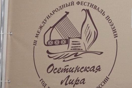 Во Владикавказе открыли Театр поэзии: праздник, который объединяет народы уже третий год
