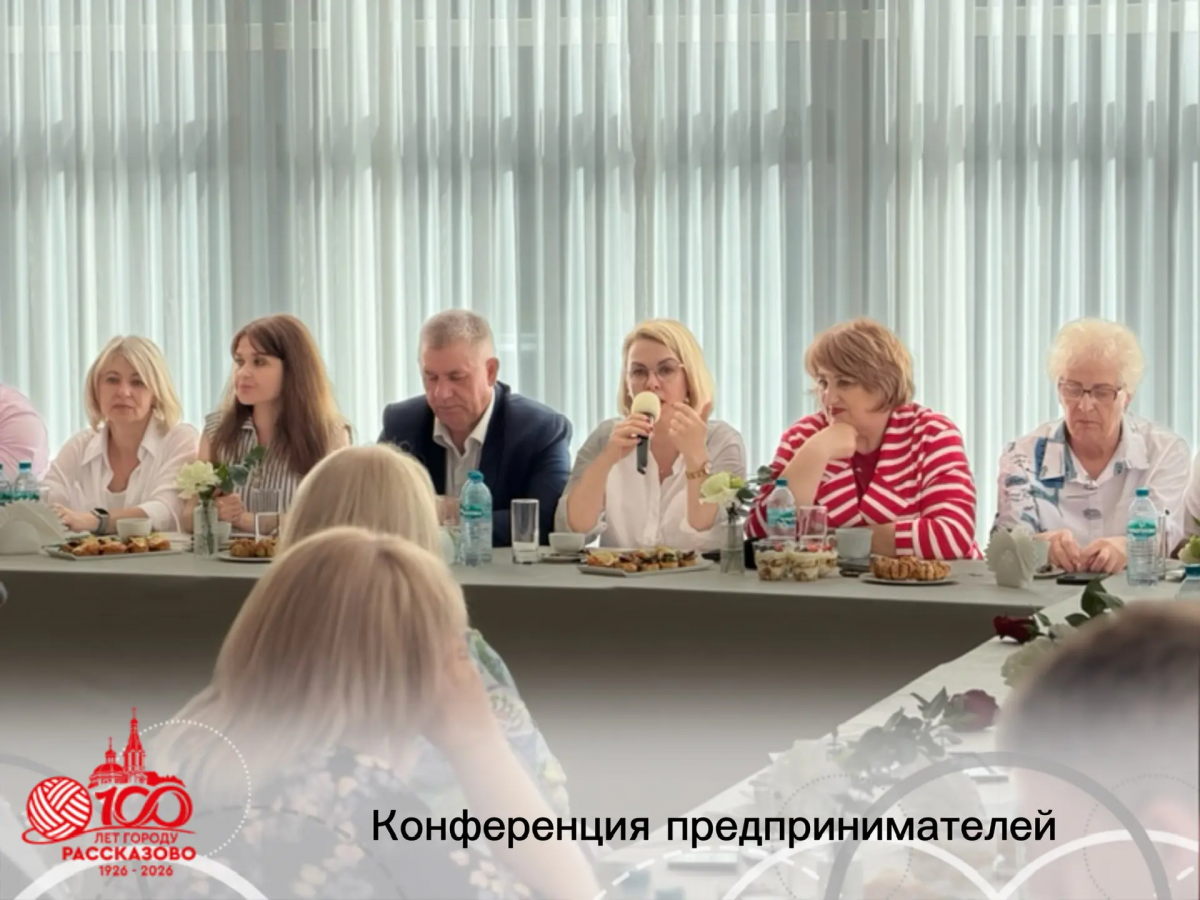 «Развитие предпринимательства — один из ключевых приоритетов»: Глава Рассказова Вера Соколова поприветствовала участников конференции «Мы Вместе: Бизнес и Власть»