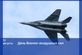 «История отечественной авиации — это история мужества и героизма»: Председатель Думы Астраханской области Игорь Мартынов поздравил военнослужащих и ветеранов региона с Днем ВВС России
