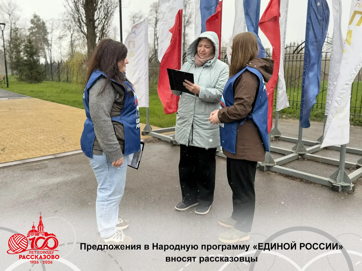 В Рассказове стартовал сбор предложений в Народную программу через интернет и на улицах города