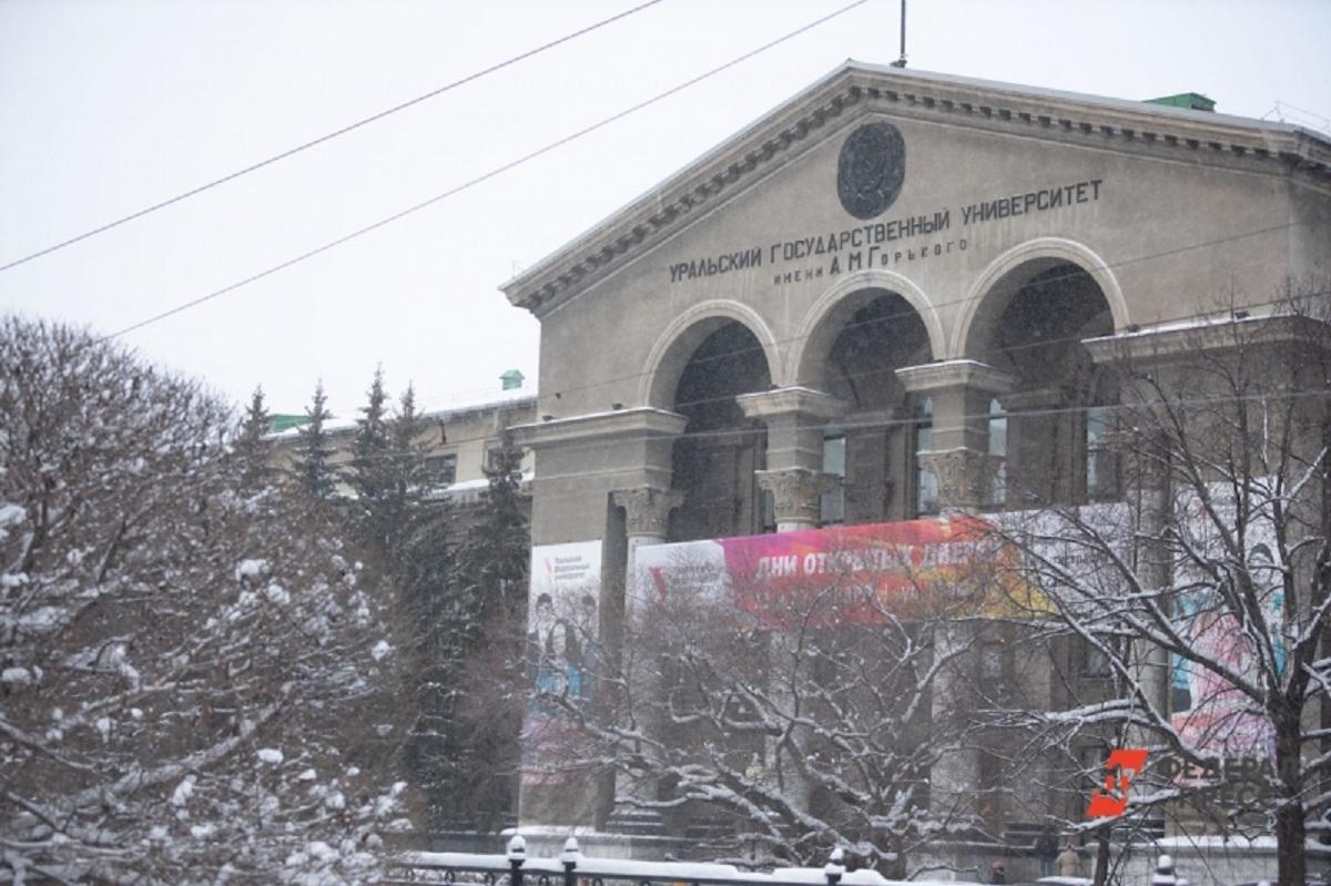 В Екатеринбурге эвакуировали студентов УрФУ