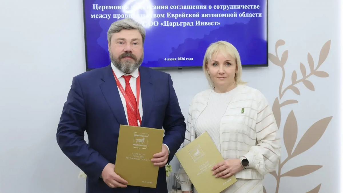 Губернатор ЕАО Мария Костюк на полях ПМЭФ-2026 заключила соглашение с группой компаний «Царьград Инвест» о запуске производства органических удобрений с инвестициями 1,8 млрд рублей
