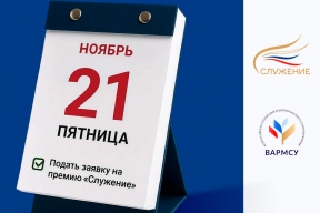 Улучшить жизнь 20 млн граждан: Замглавы Минстроя РФ Алексей Ересько оценил роль премии «Служение» и призвал к участию в конкурсе
